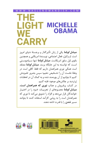 نوری که همراهمان است...
